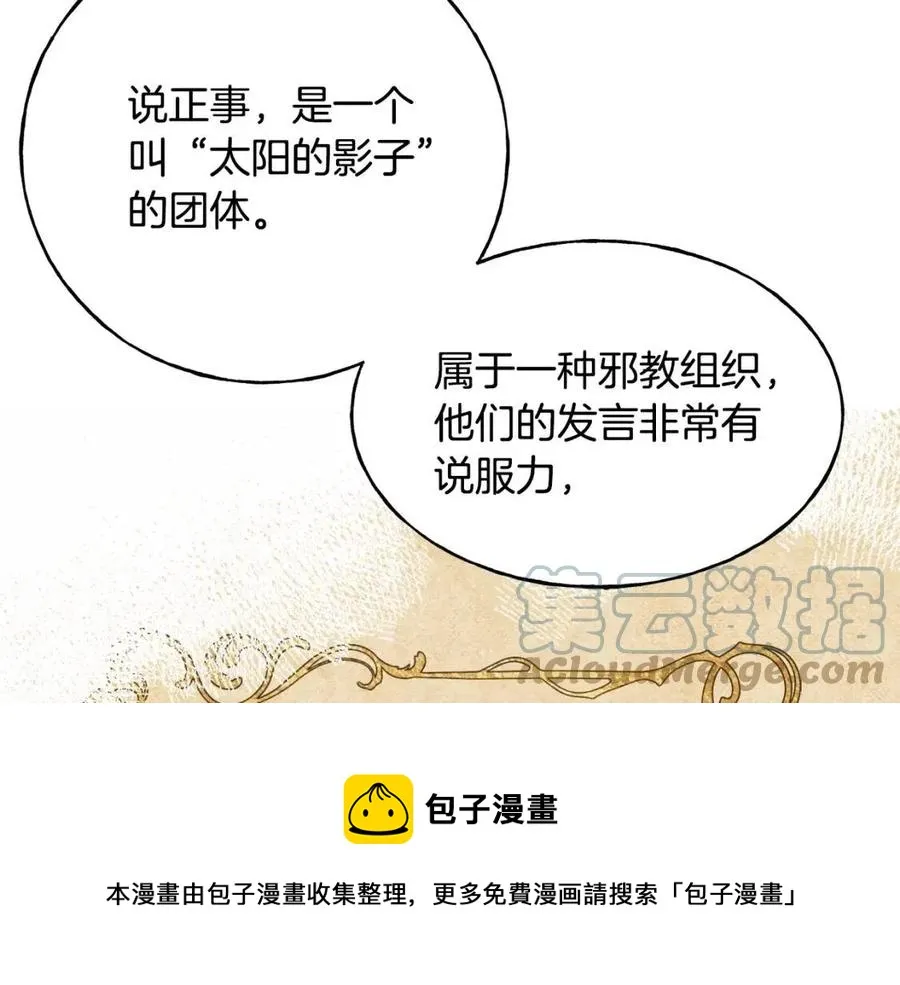 第53话 她好受欢迎 第45页