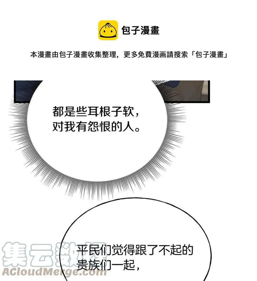 第53话 她好受欢迎 第53页