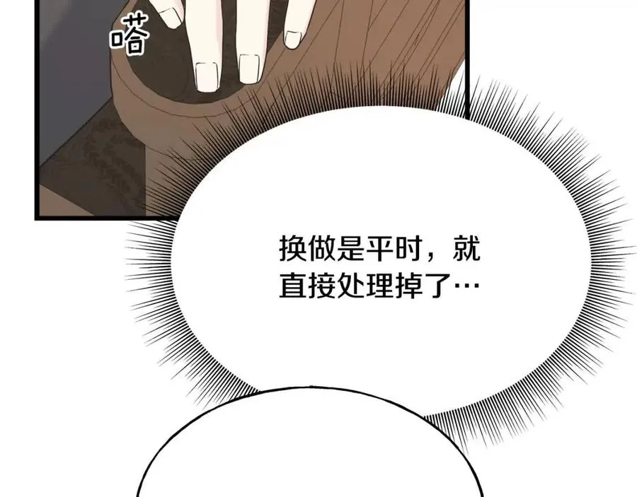第53话 她好受欢迎 第60页