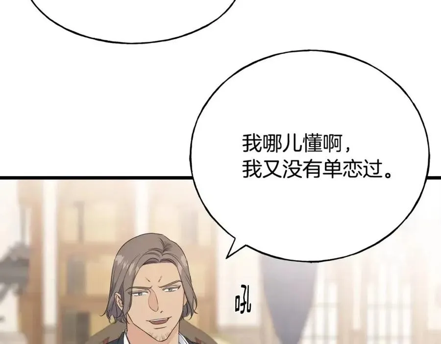 第53话 她好受欢迎 第67页
