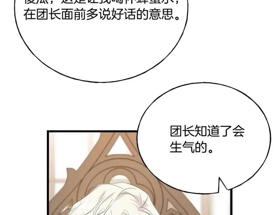 第53话 她好受欢迎 第95页