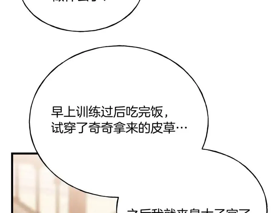 第53话 她好受欢迎 第104页