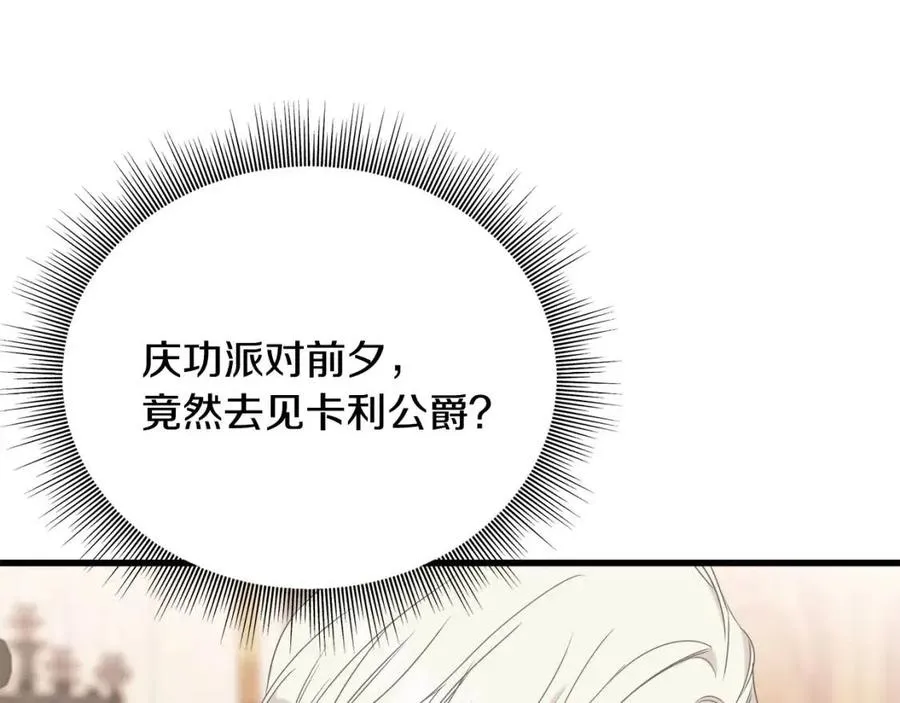 第53话 她好受欢迎 第118页