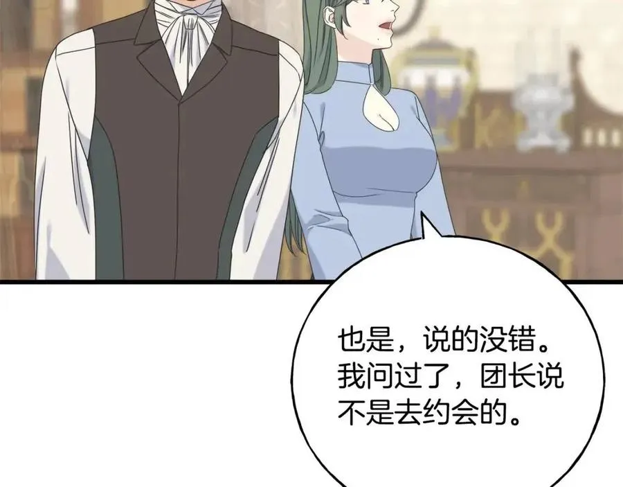 第53话 她好受欢迎 第123页