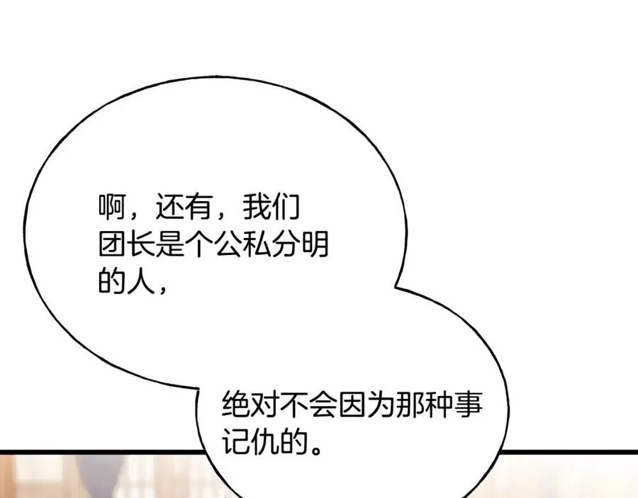 第53话 她好受欢迎 第127页