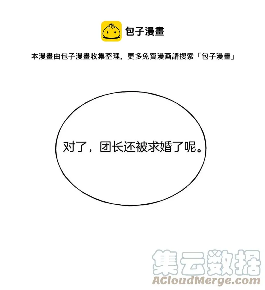 第53话 她好受欢迎 第133页