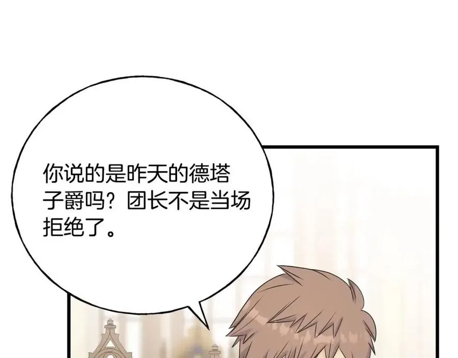 第53话 她好受欢迎 第134页