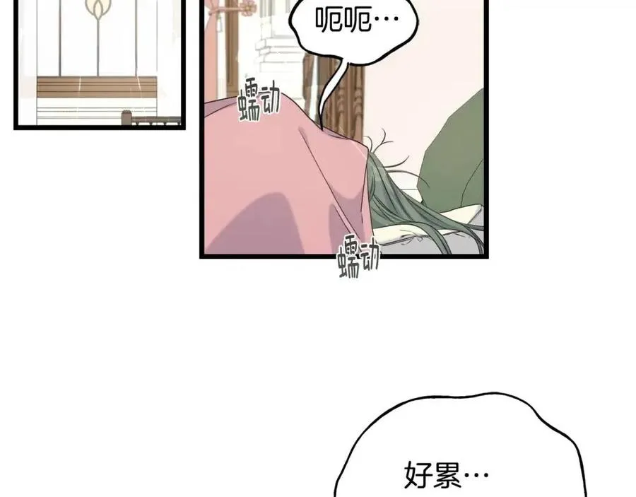 第52话 变相约会 第6页