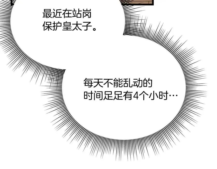 第52话 变相约会 第11页