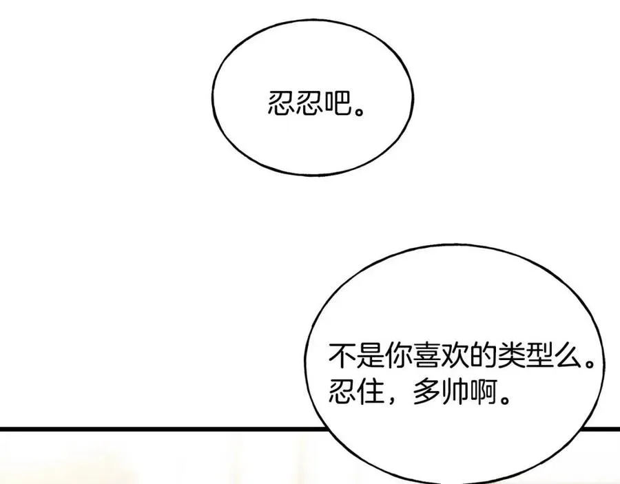 第52话 变相约会 第12页