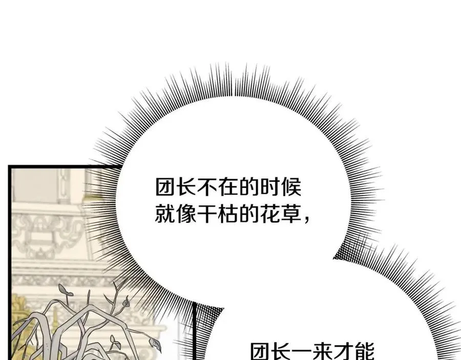 第52话 变相约会 第20页
