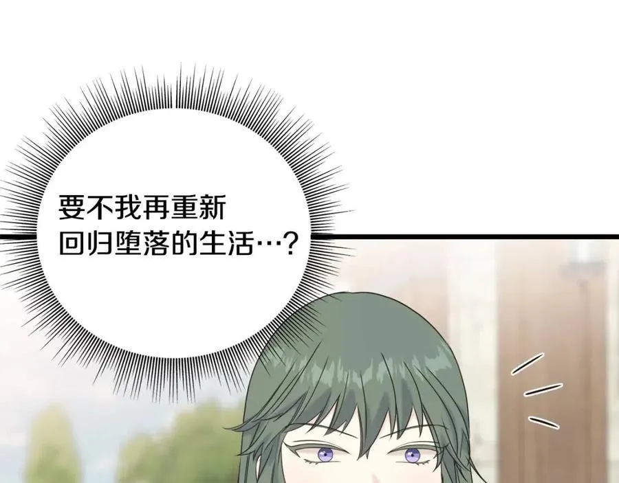 第52话 变相约会 第28页