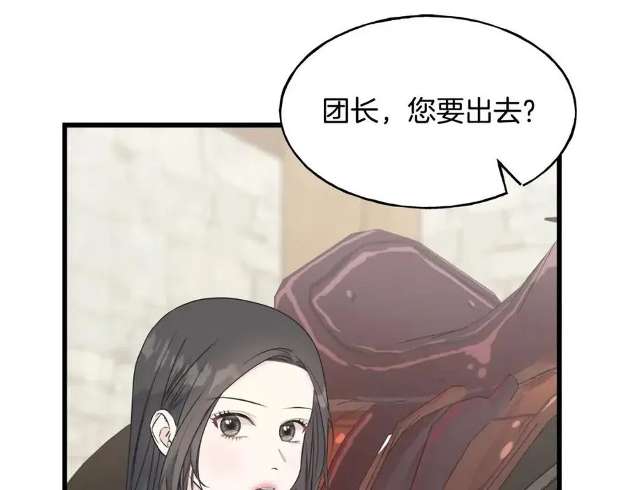 第52话 变相约会 第30页