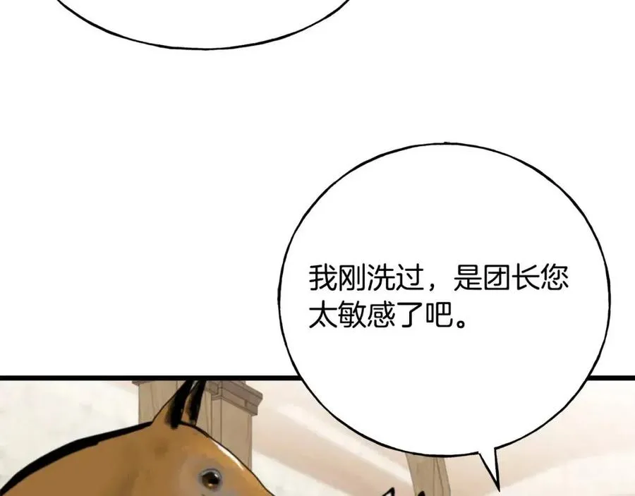第52话 变相约会 第32页