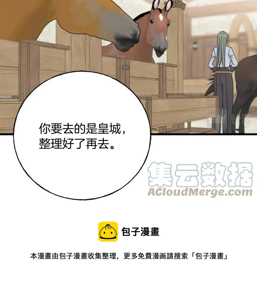 第52话 变相约会 第33页