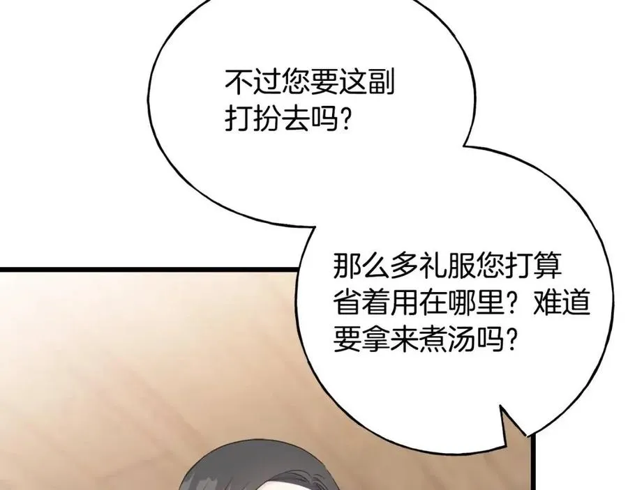 第52话 变相约会 第38页