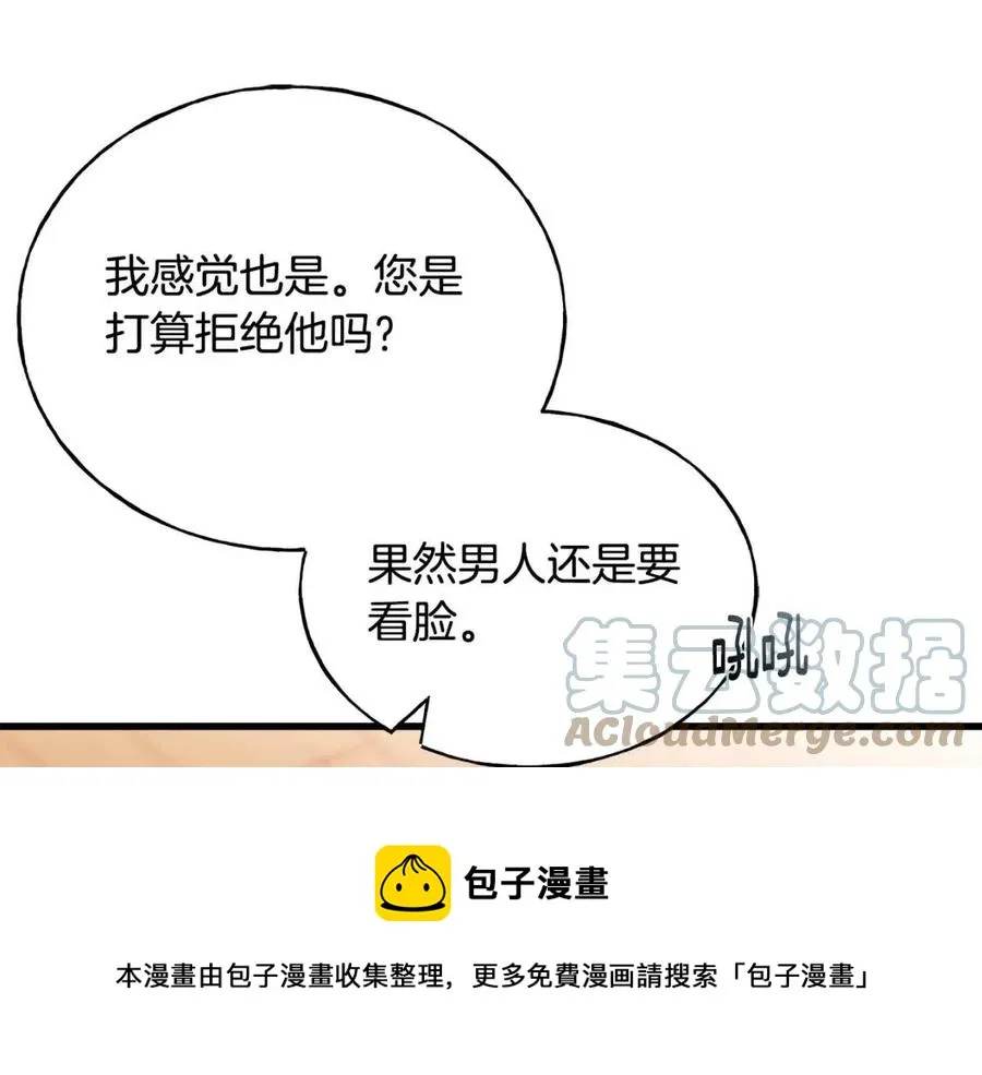 第52话 变相约会 第41页
