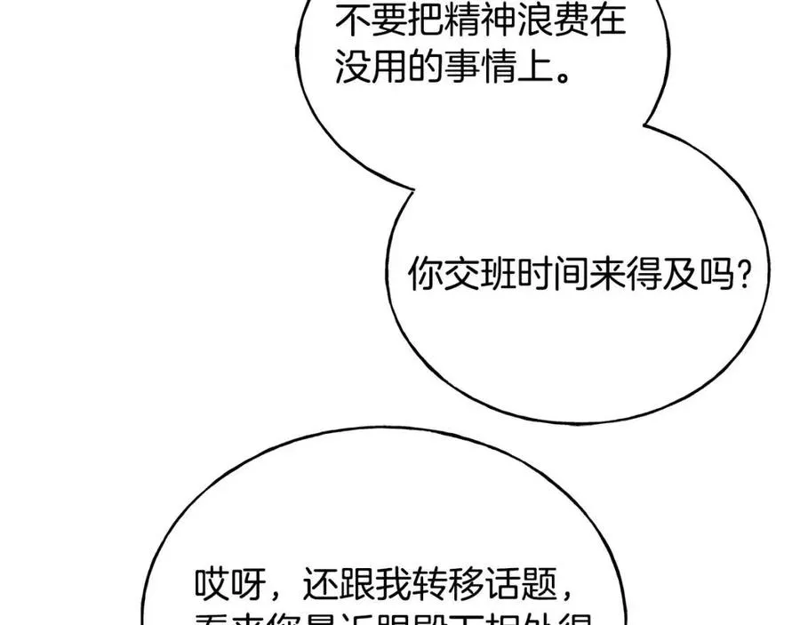 第52话 变相约会 第43页
