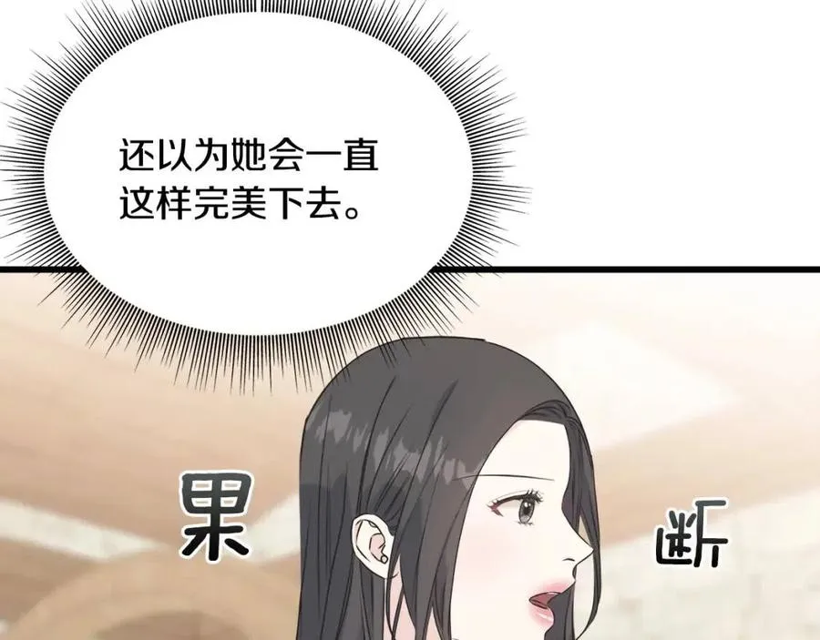 第52话 变相约会 第52页