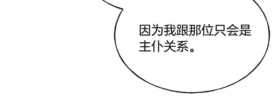 第52话 变相约会 第54页