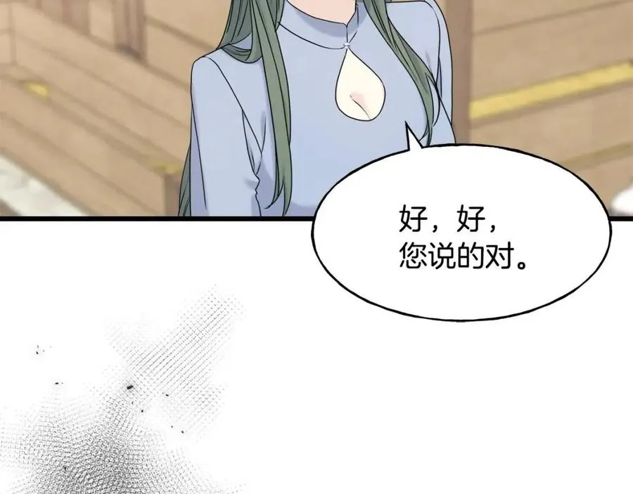 第52话 变相约会 第56页