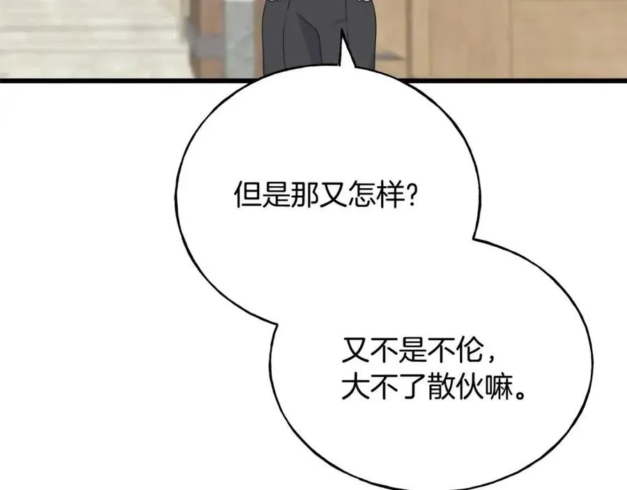 第52话 变相约会 第59页