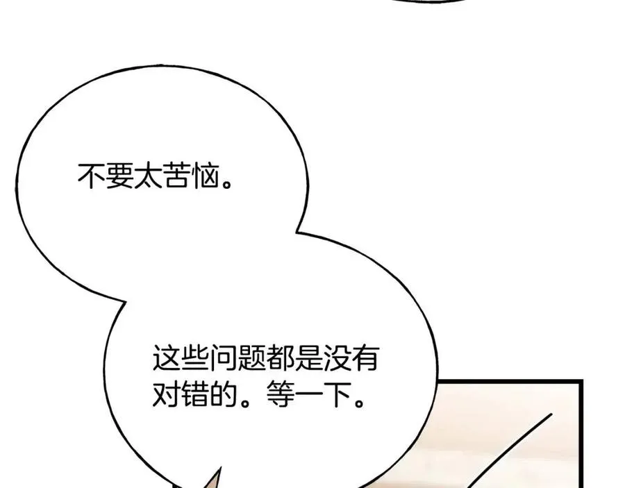 第52话 变相约会 第60页
