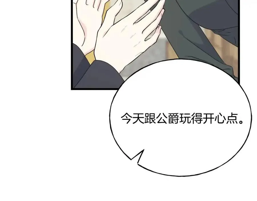第52话 变相约会 第62页