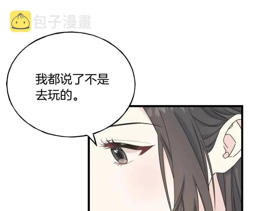 第52话 变相约会 第63页