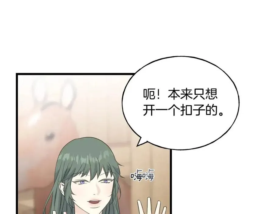 第52话 变相约会 第68页