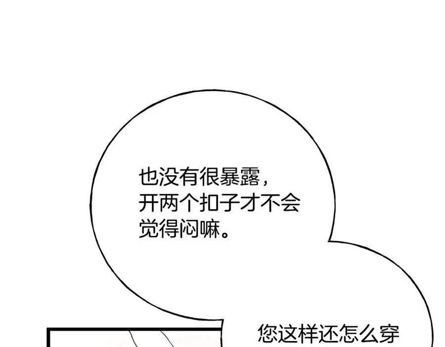 第52话 变相约会 第71页
