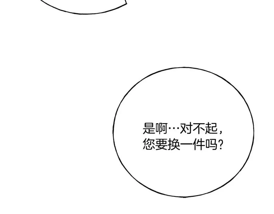 第52话 变相约会 第74页