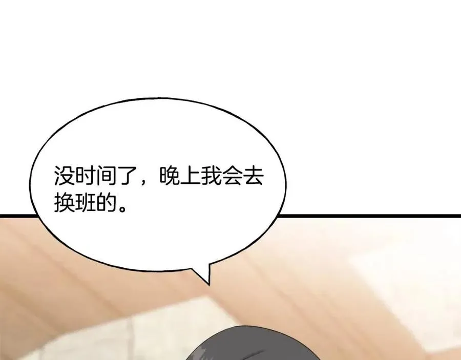第52话 变相约会 第75页