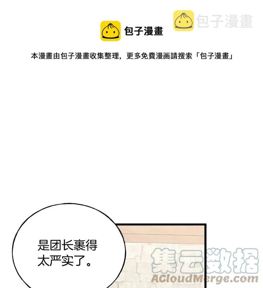 第52话 变相约会 第77页
