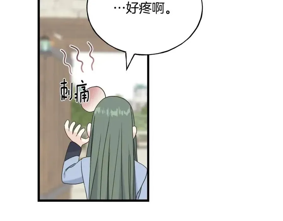 第52话 变相约会 第80页