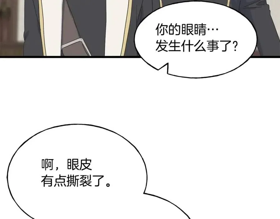第52话 变相约会 第87页