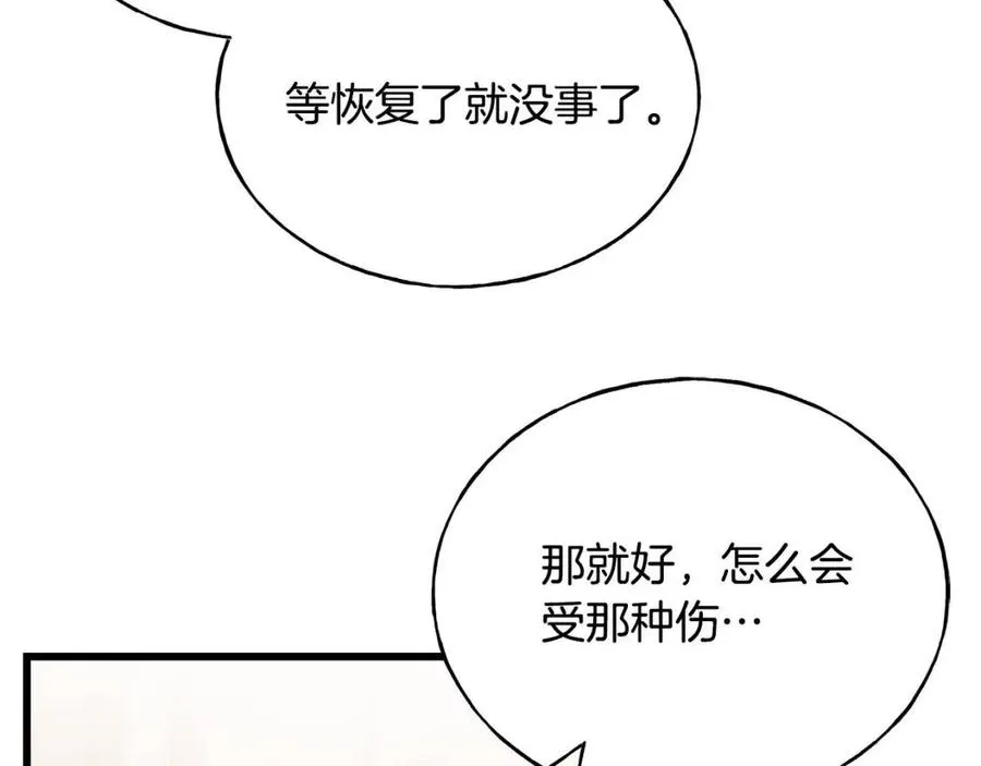 第52话 变相约会 第88页