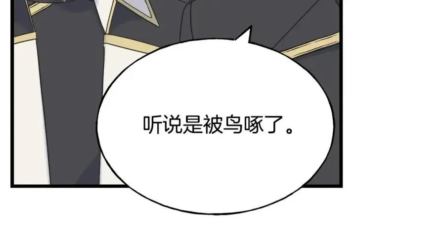 第52话 变相约会 第90页