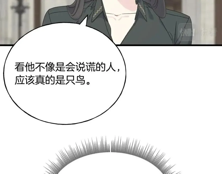 第52话 变相约会 第94页