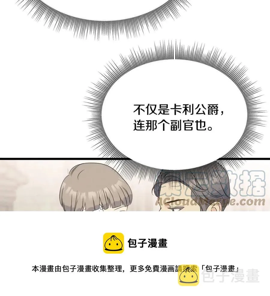 第52话 变相约会 第101页