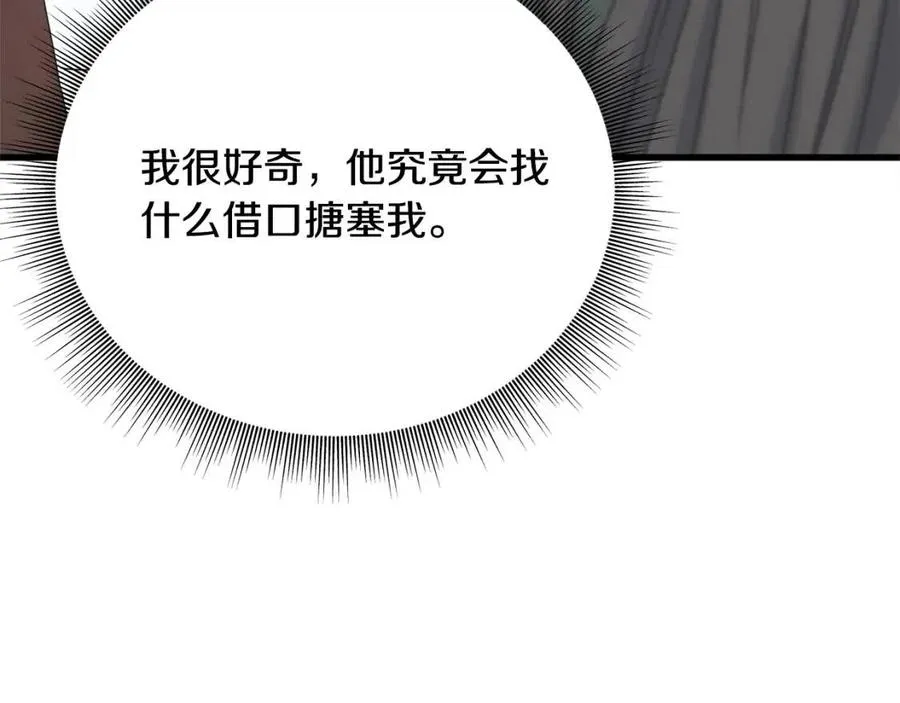 第52话 变相约会 第106页