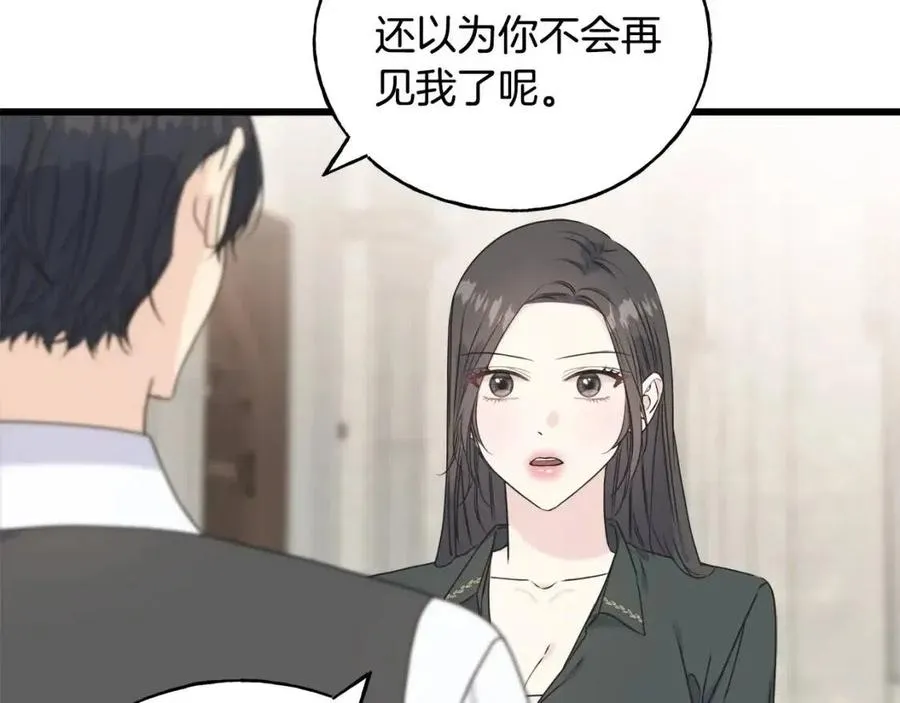第52话 变相约会 第110页