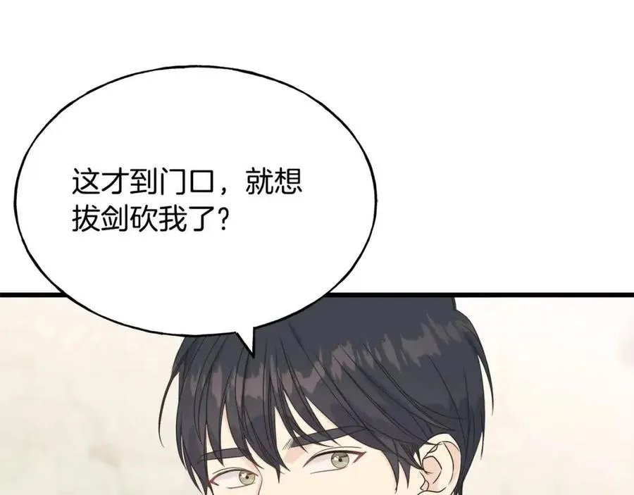 第52话 变相约会 第120页