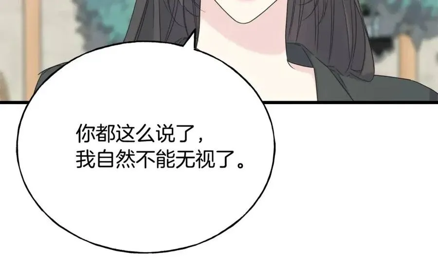 第52话 变相约会 第123页