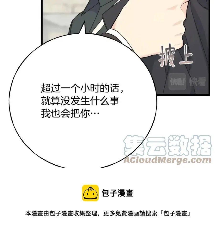 第52话 变相约会 第129页