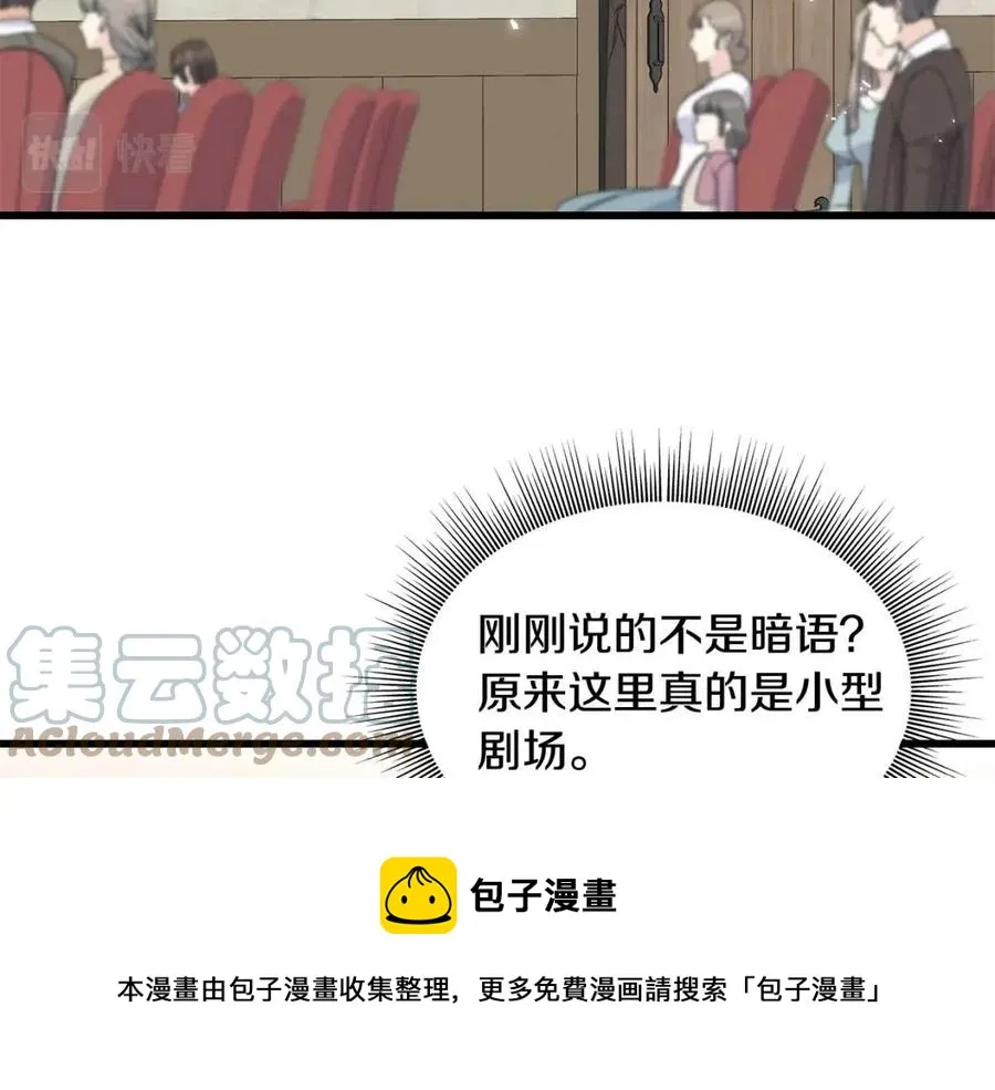第52话 变相约会 第149页
