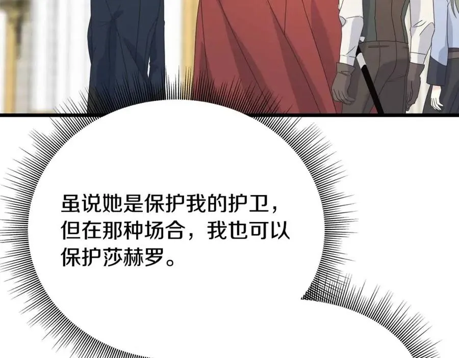 第52话 变相约会 第174页