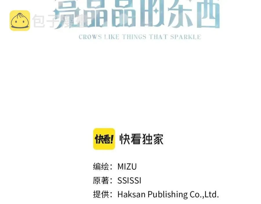 第51话 吃醋 第3页