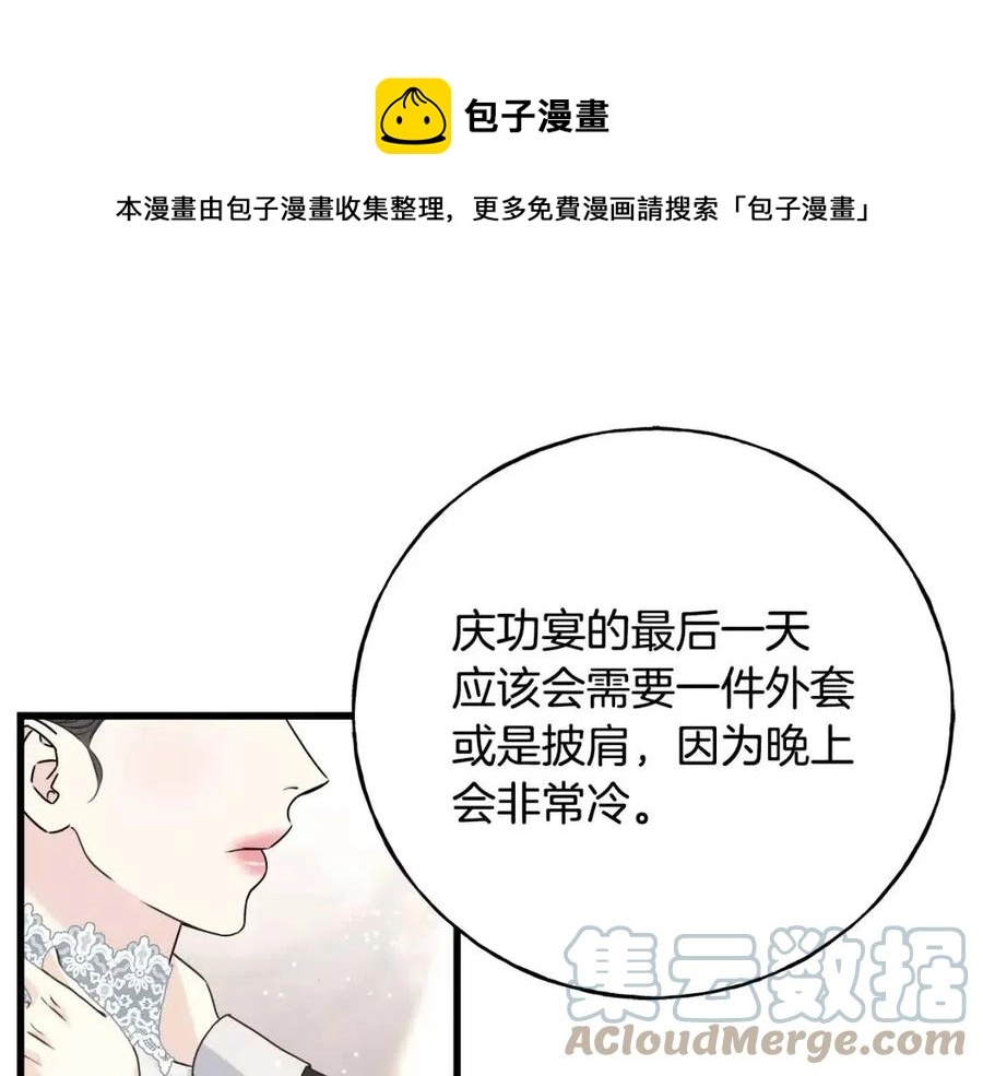 第51话 吃醋 第5页