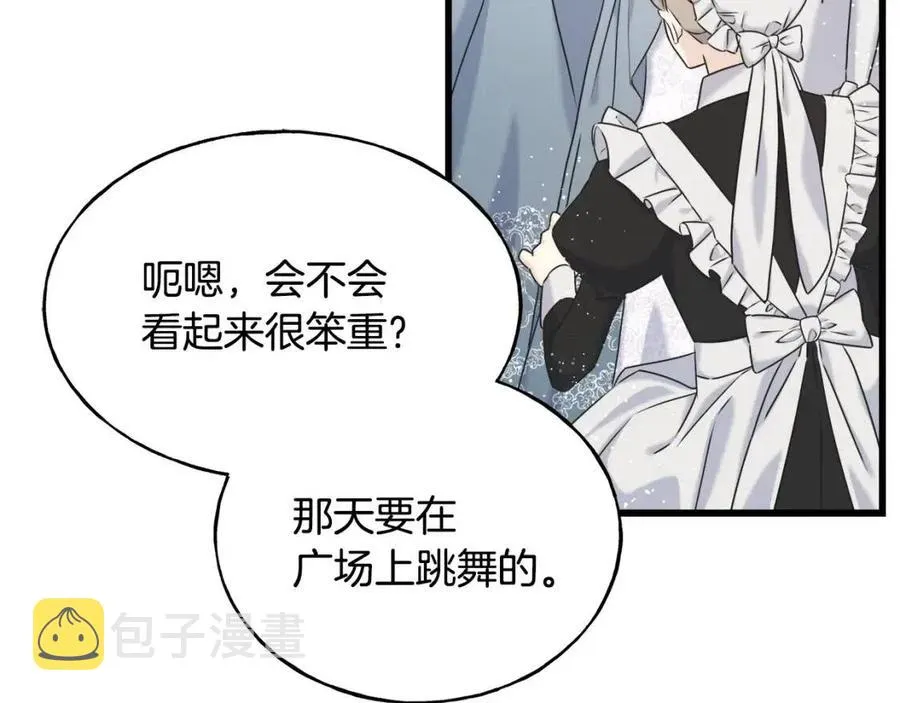 第51话 吃醋 第7页